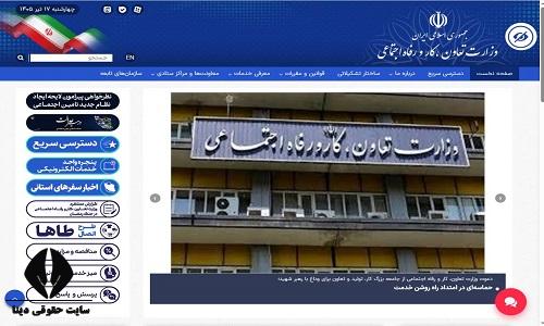 ورود به سامانه وزارت تعاون کار و رفاه اجتماعی